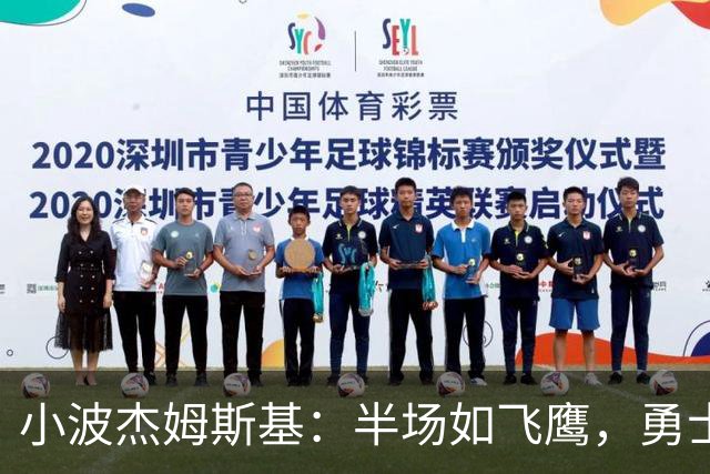 小波杰姆斯基：半场如飞鹰，勇士队的得分小清新