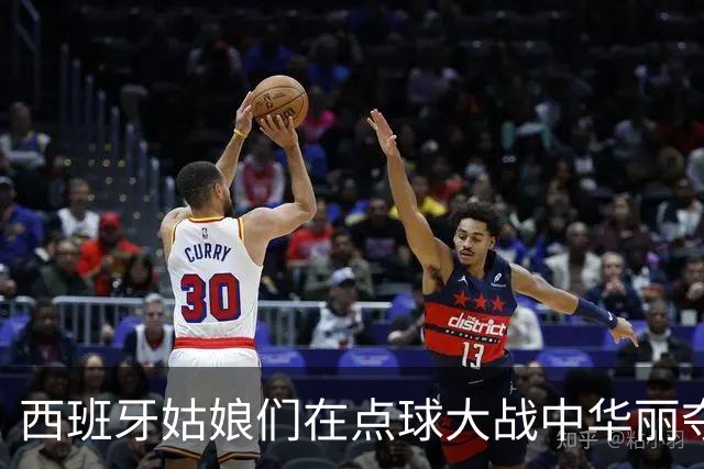西班牙姑娘们在点球大战中华丽夺冠，朝鲜队无奈落败